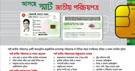 bangladesh smart id card news|smirn card Bangladesh nid.